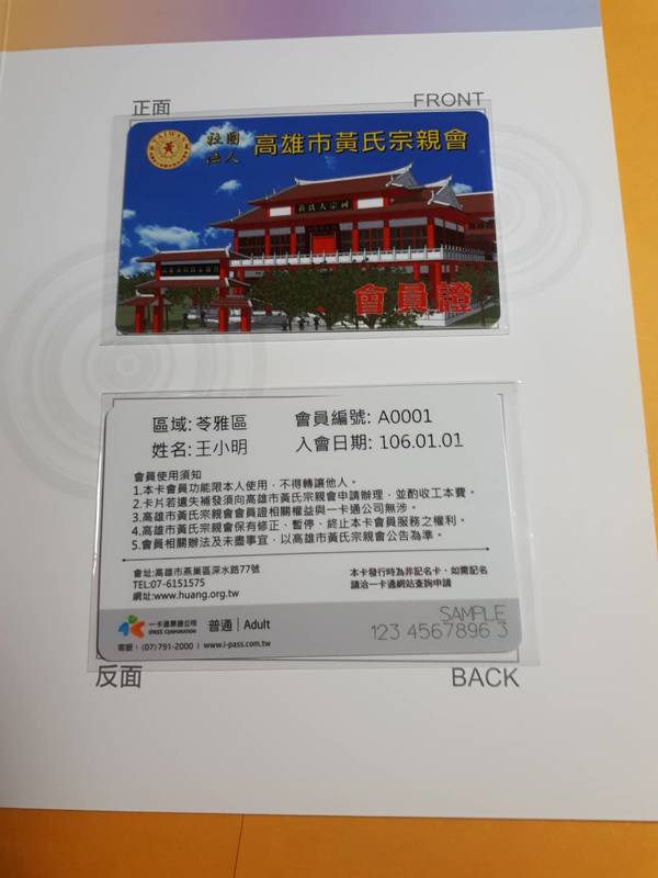 本會會員卡樣式  